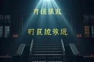 长夜将尽封面：整栋停电的居民楼只剩一盏应急灯
